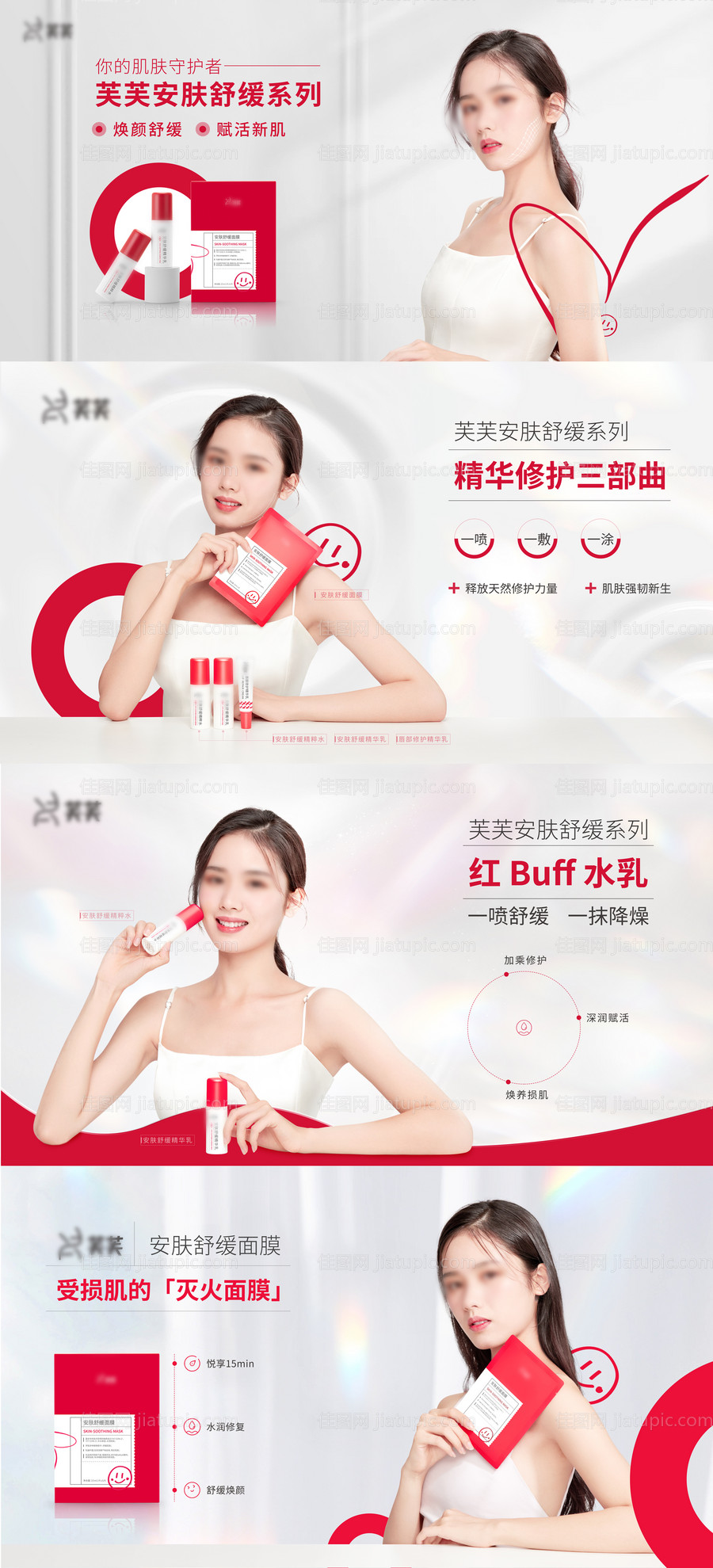 小清新护肤品电商海报-源文件