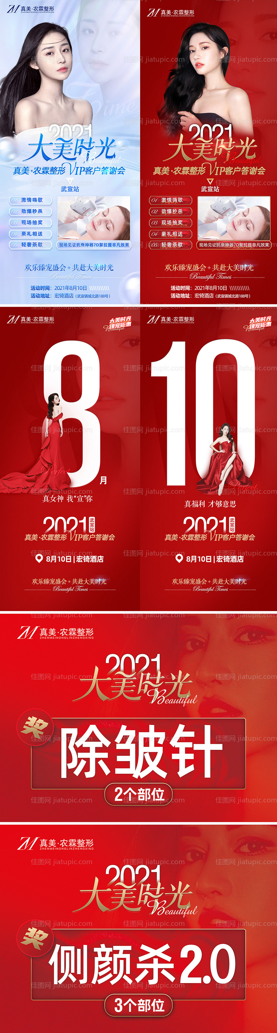 大美时光医美整形海报-源文件