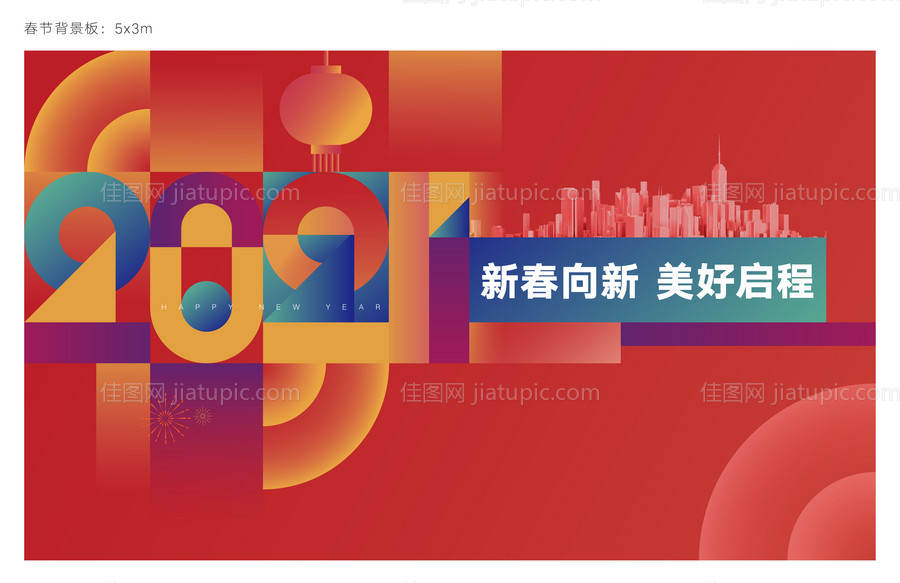 春节活动展板-源文件