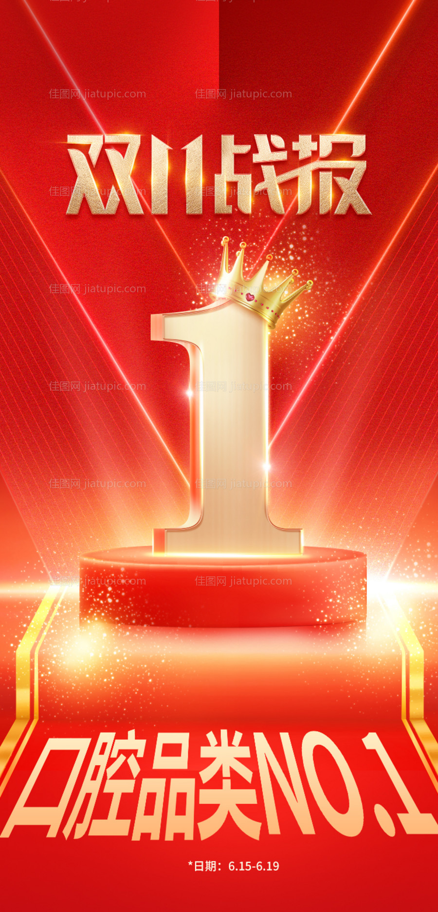 喜报捷报战报海报-源文件