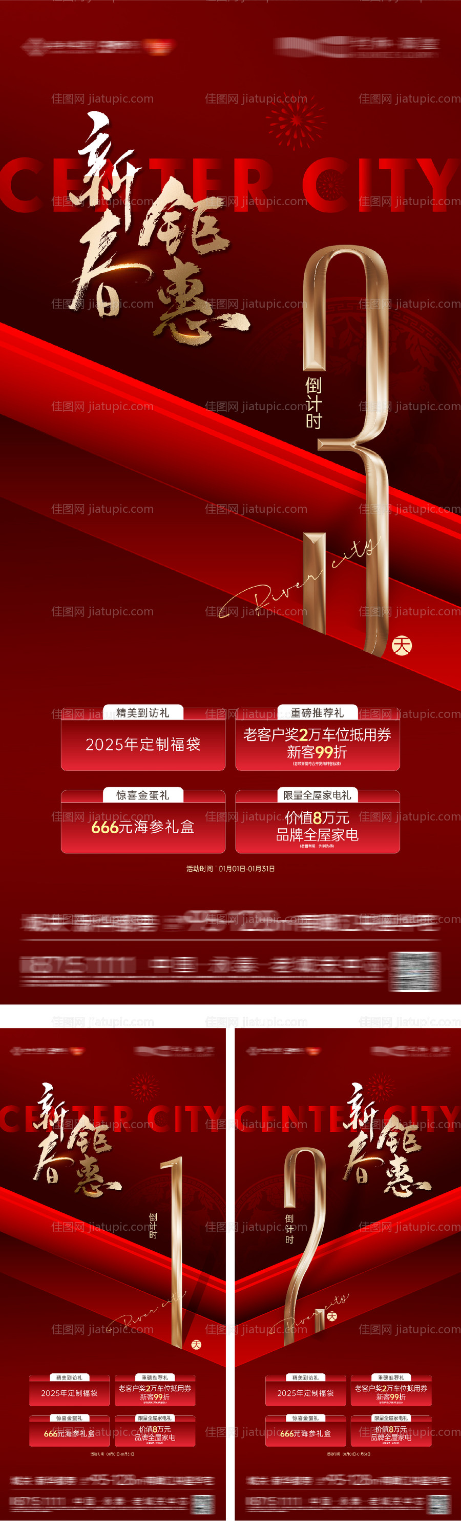 地产红盘新春倒计时海报-源文件
