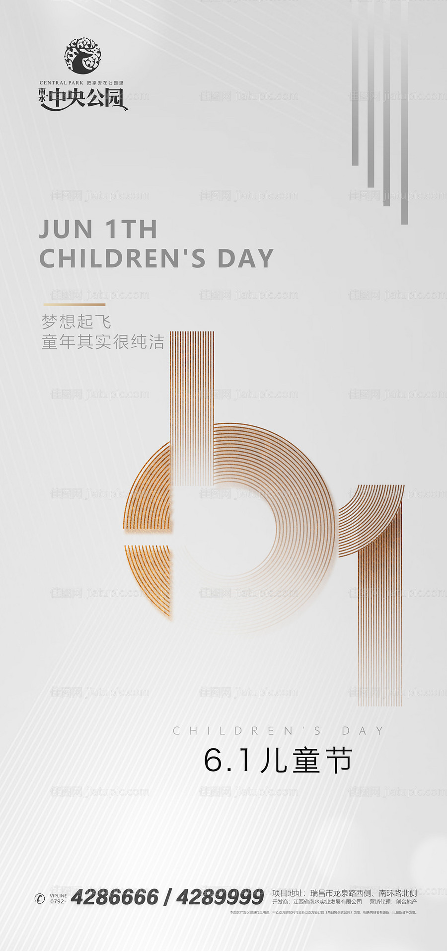 六一儿童节移动端海报-源文件