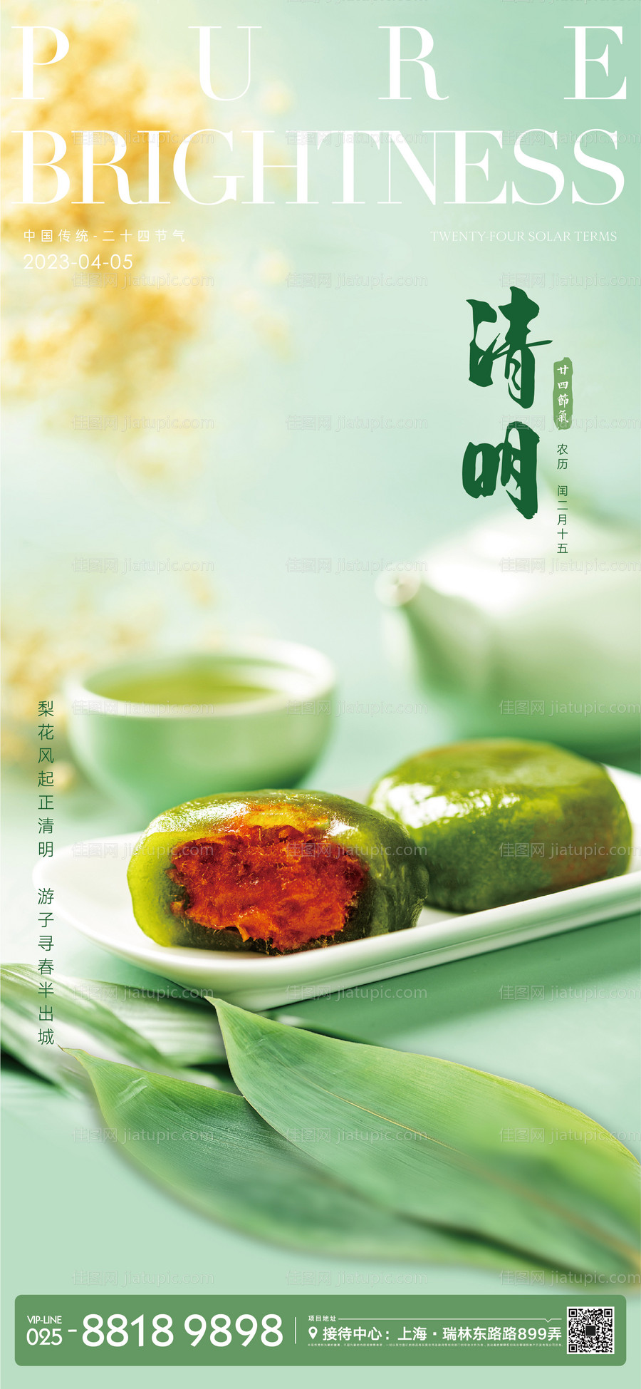 清明节气海报-源文件