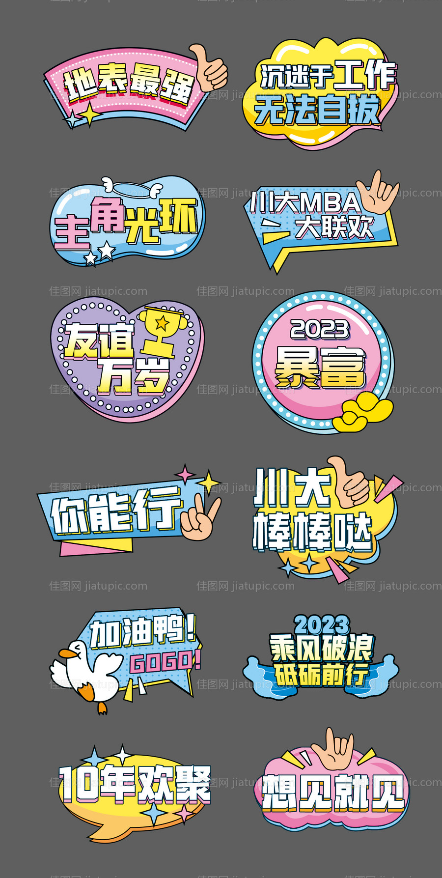 聚会拍照手举牌-源文件