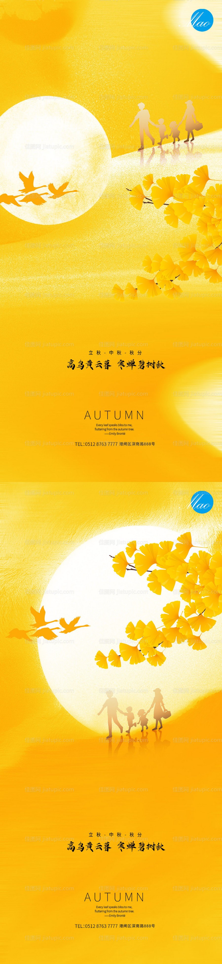 立秋中秋秋分系列海报-源文件