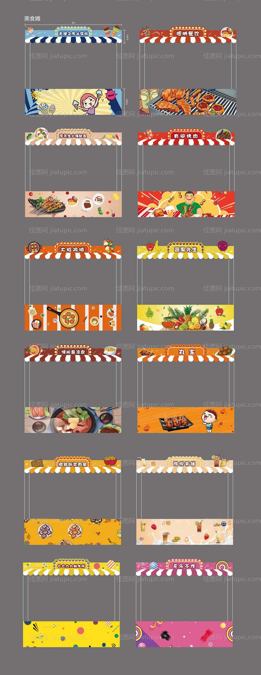 房地产美食节活动摊位门头-源文件