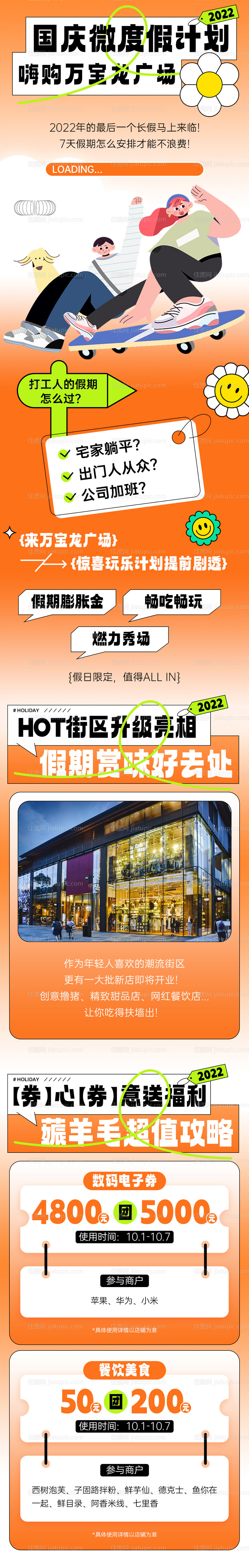 商场国庆节微信推文长图-源文件