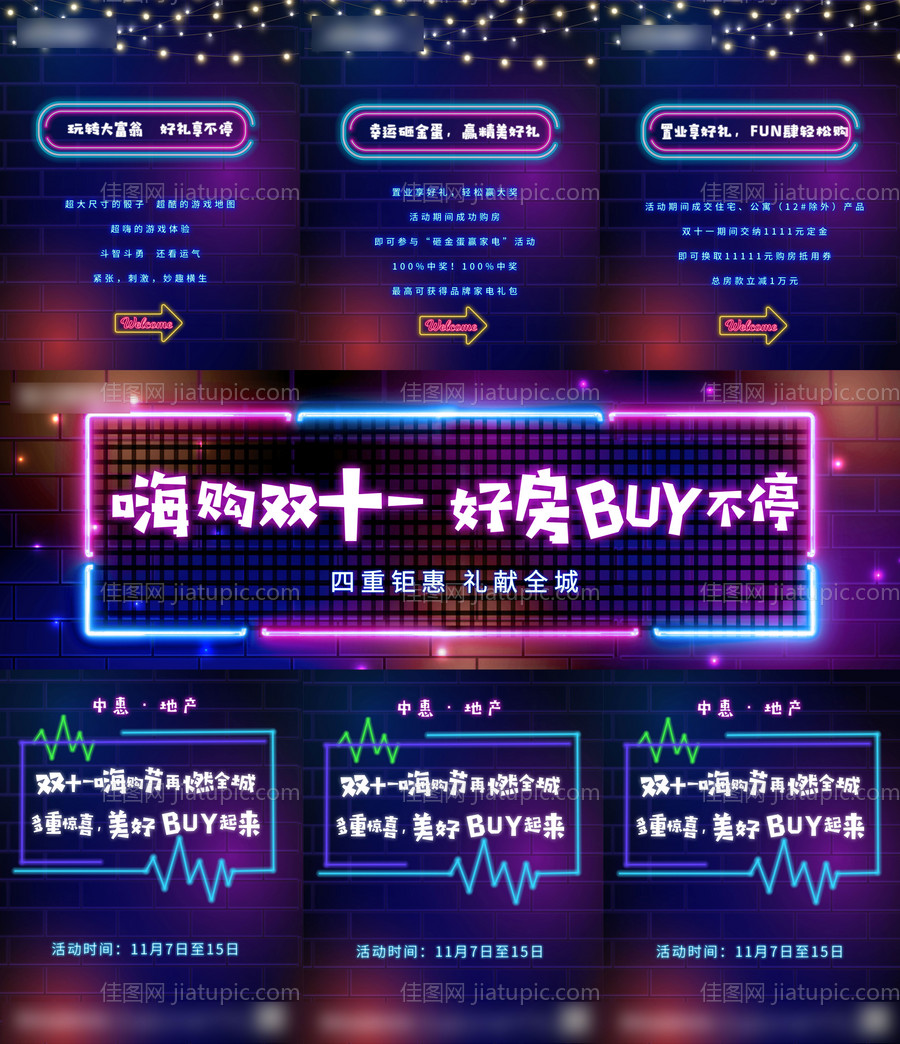 双十一霓虹灯活动三宫格长图海报-源文件