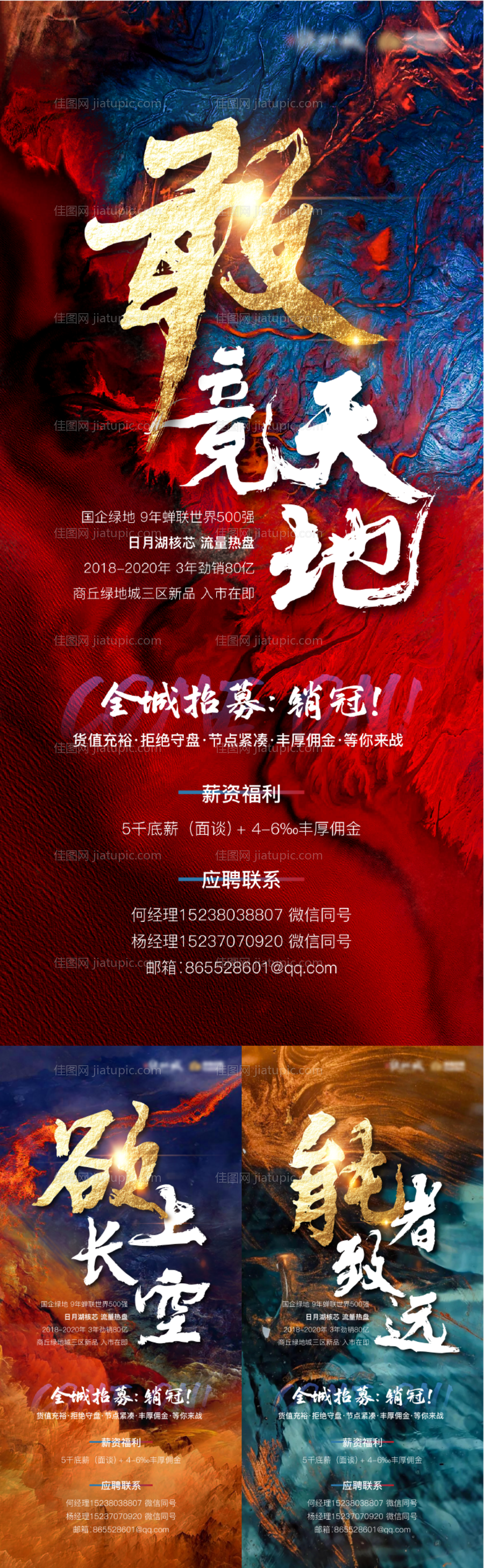 地产招聘系列海报-源文件