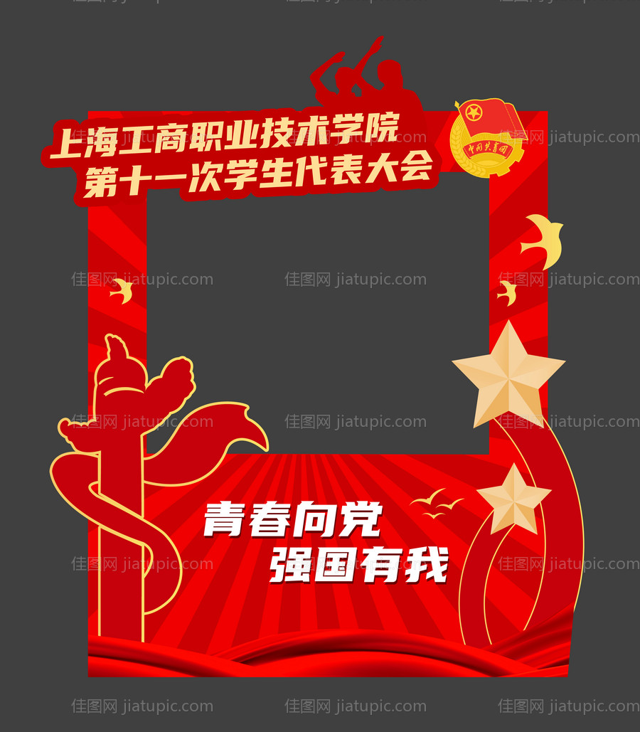 红色拍照框-源文件