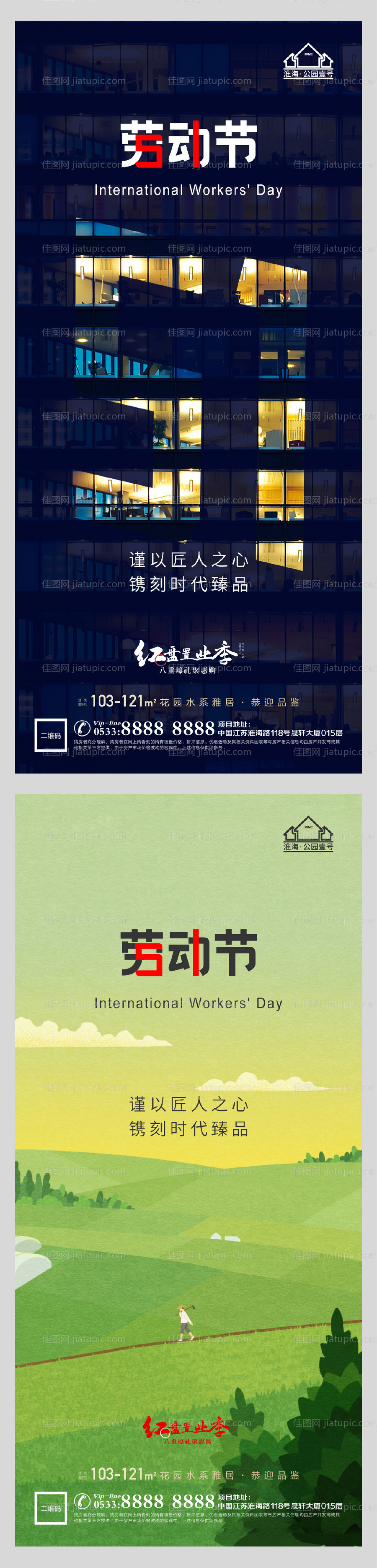 地产51劳动节微信H5-源文件