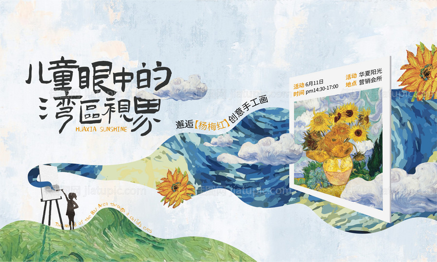 地产画画海报-源文件