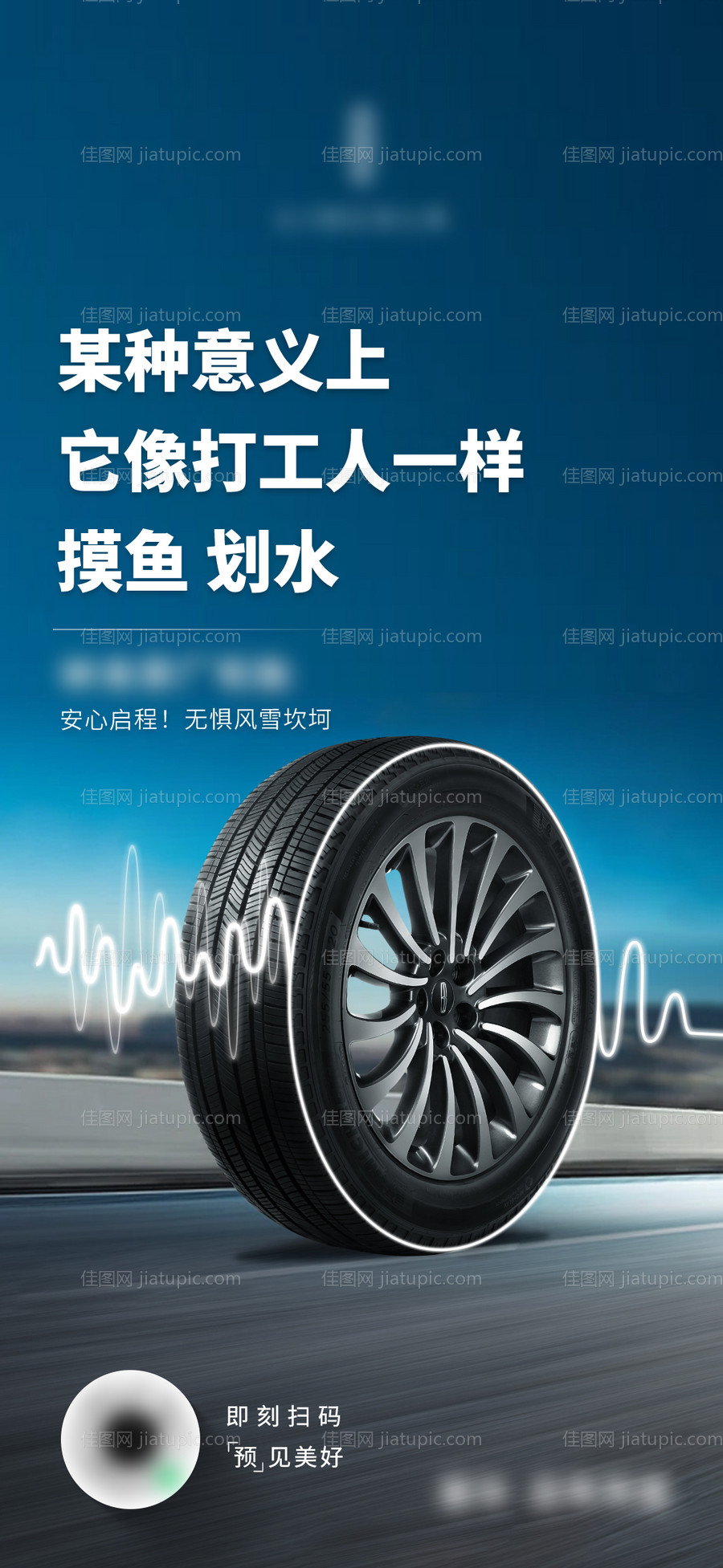 轮胎创意海报-源文件