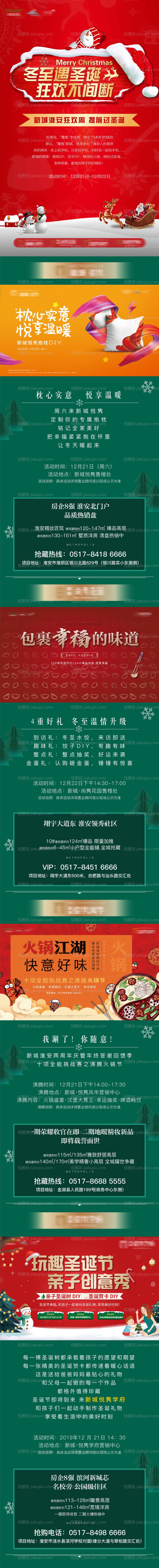 圣诞长图活动海报-源文件