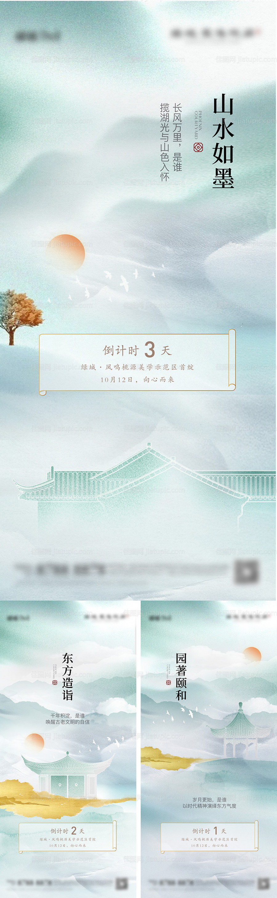 地产中式豪宅提案系列倒计时-源文件