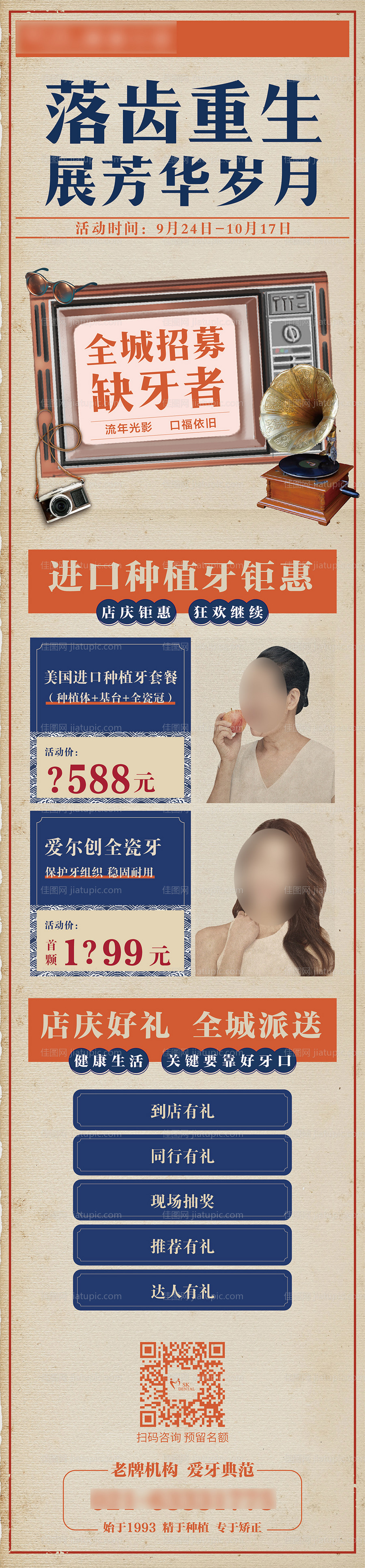 口腔活动海报-源文件