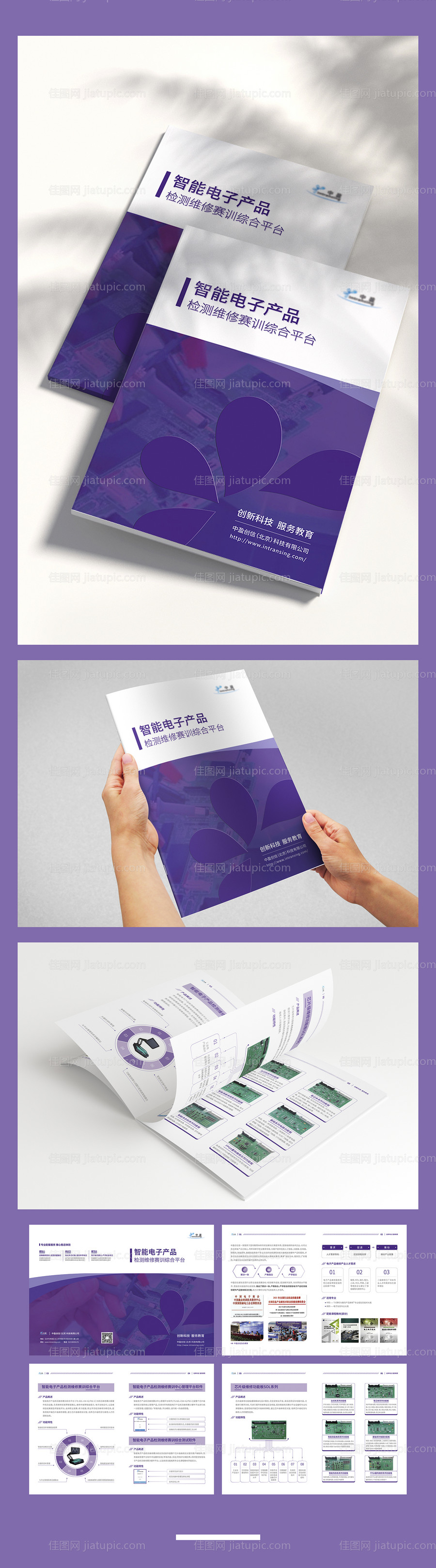 科技智能电子产品软硬件宣传册-源文件