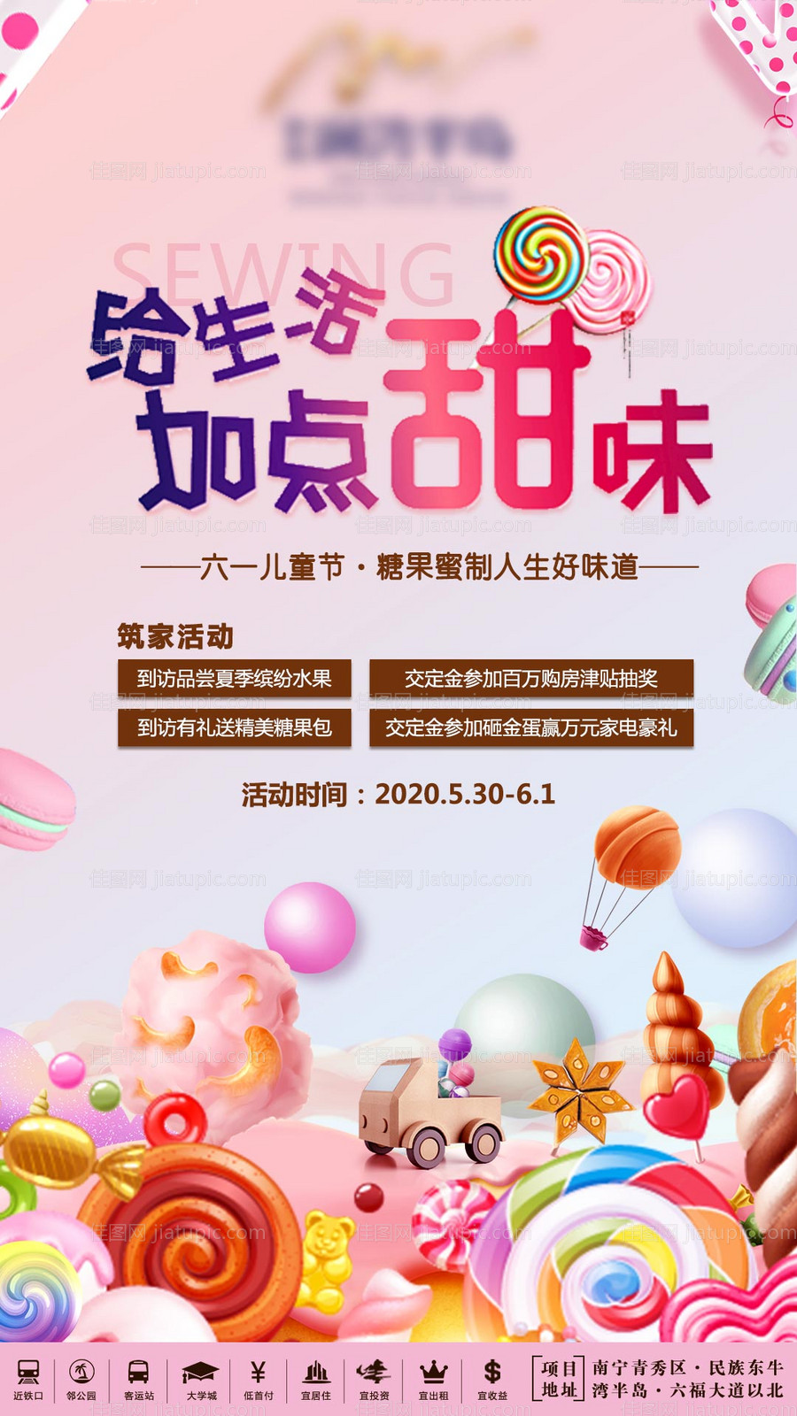 地产六一糖果活动海报-源文件