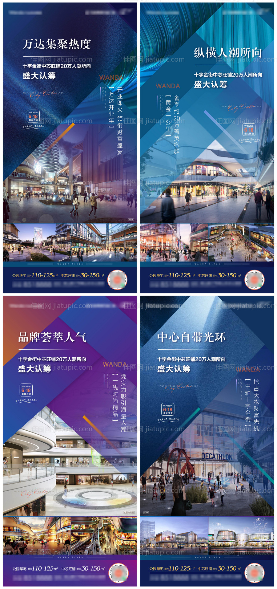 地产商业系列海报-源文件