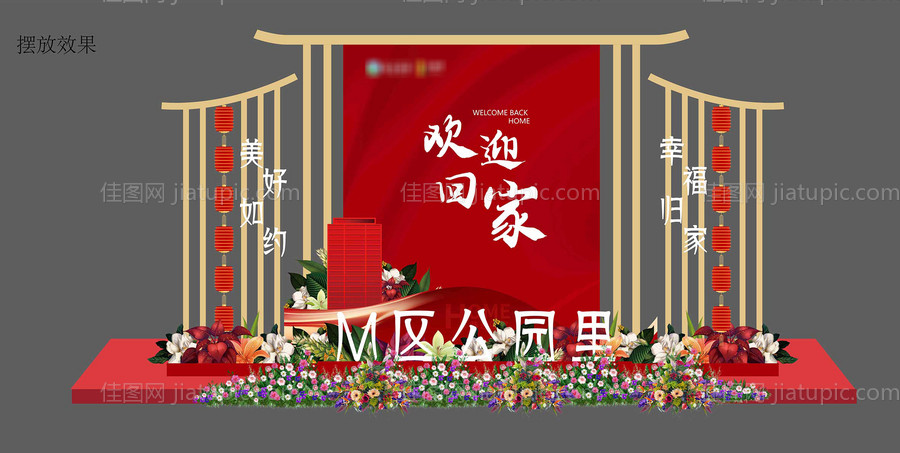 房地产欢迎回家中式美陈-源文件