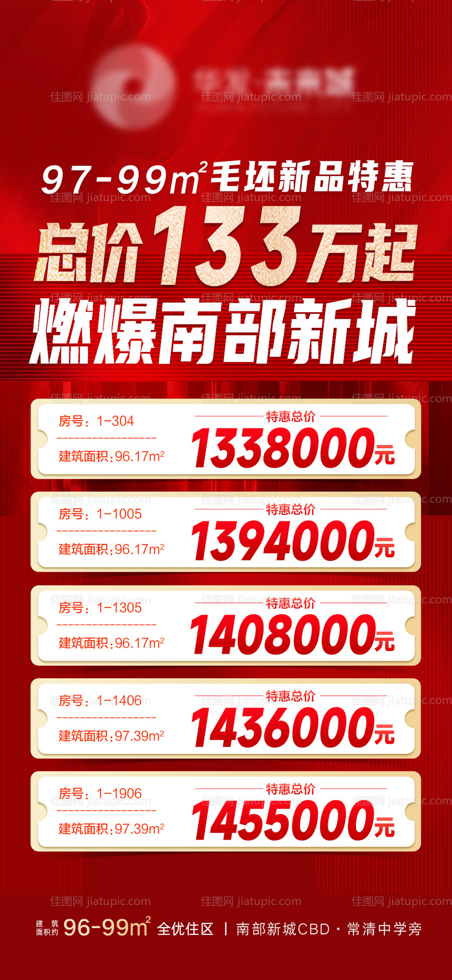 项目特价房海报-源文件