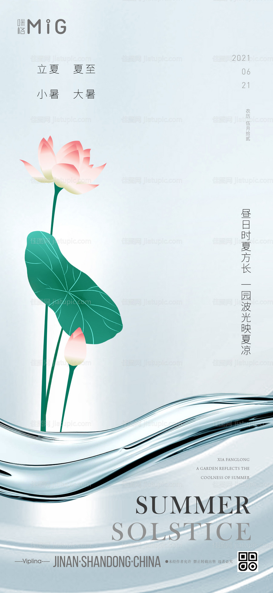 简约夏季节日海报-源文件