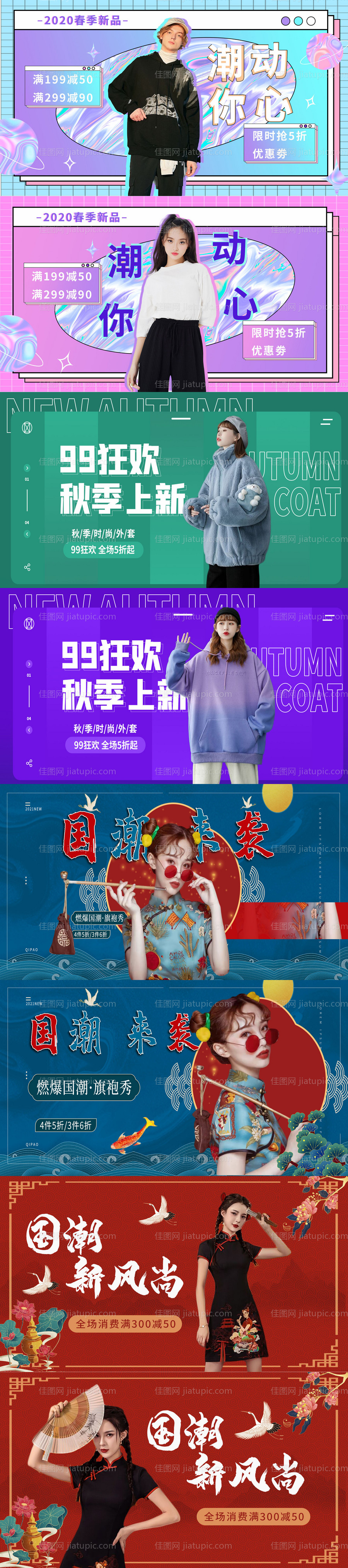 服装促销电商banner-源文件