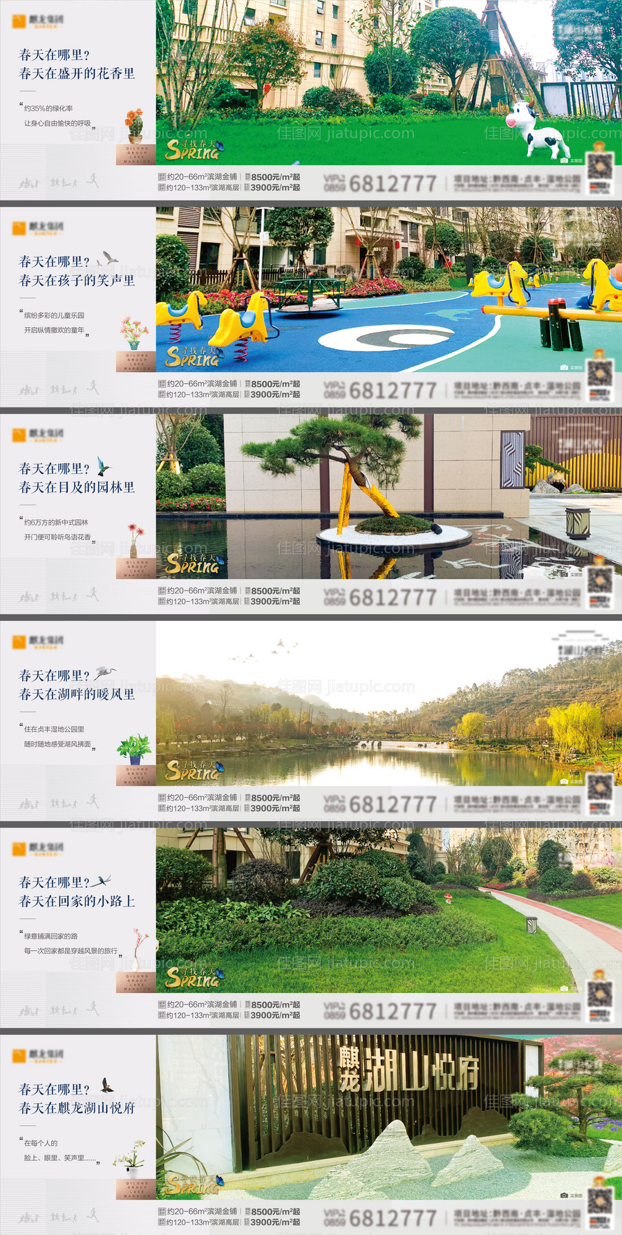 地产园林价值点系列海报-源文件