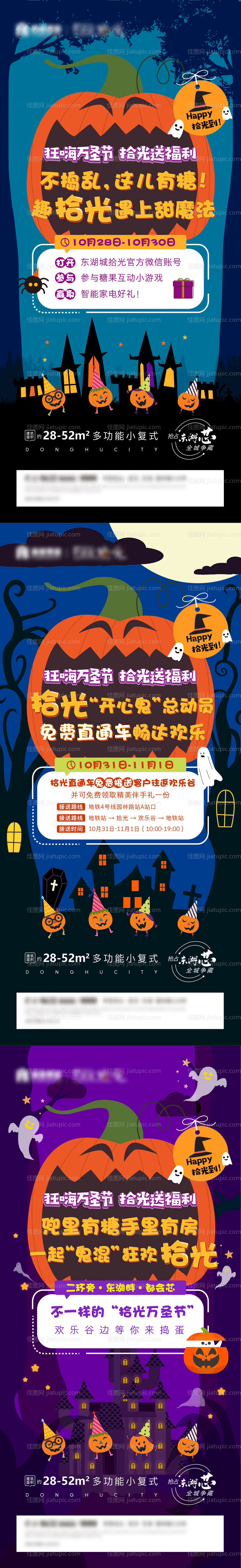地产万圣节系列海报-源文件