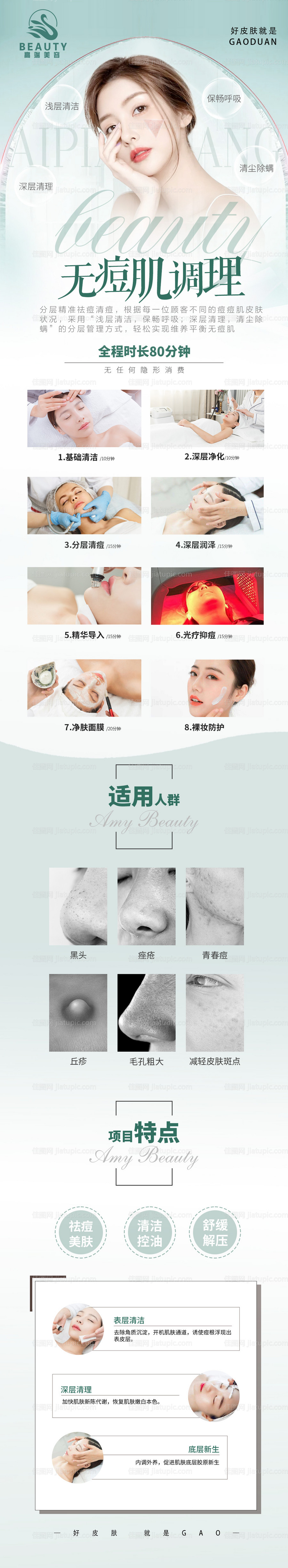 祛痘详情页-源文件