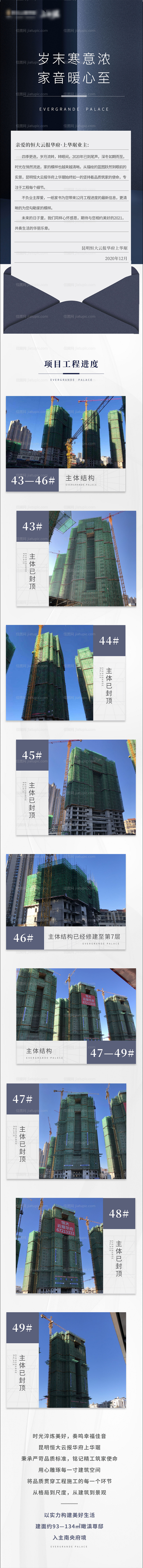 蓝色地产家书长图-源文件