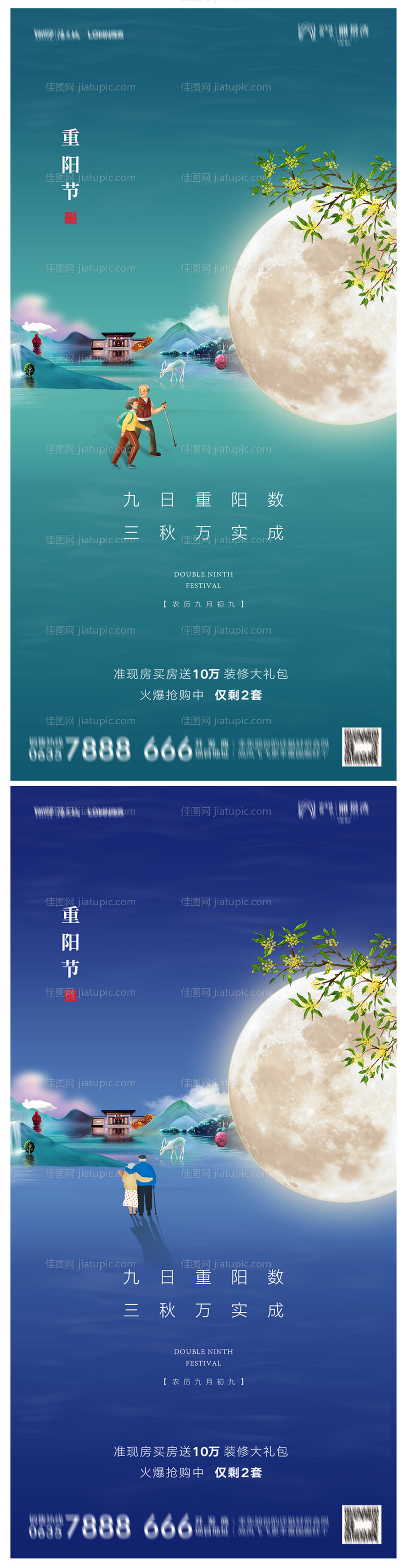 地产重阳节海报-源文件