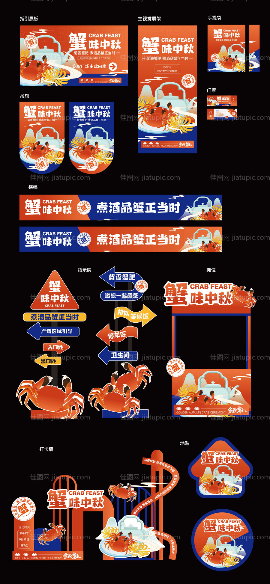 中秋蟹宴活动宣传物料-源文件