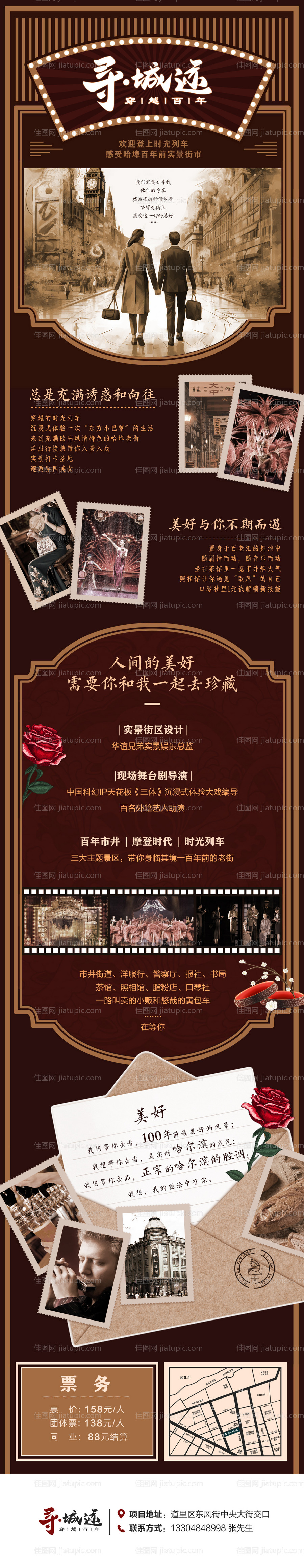 商业街复古风长图-源文件