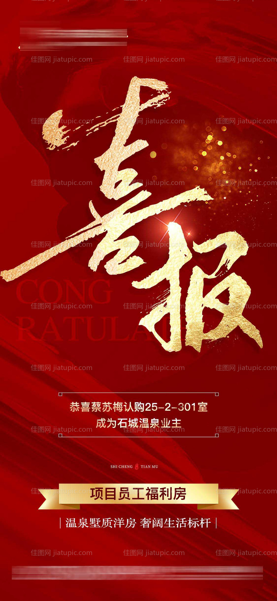 地产成交喜报海报-源文件