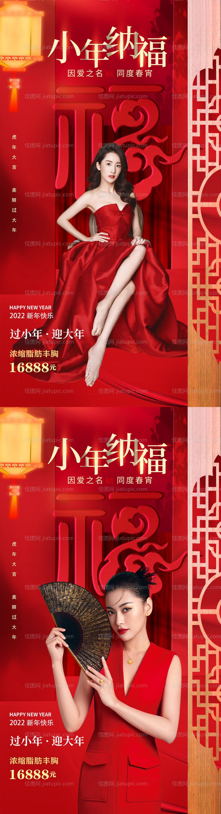 医美小年新年海报-源文件