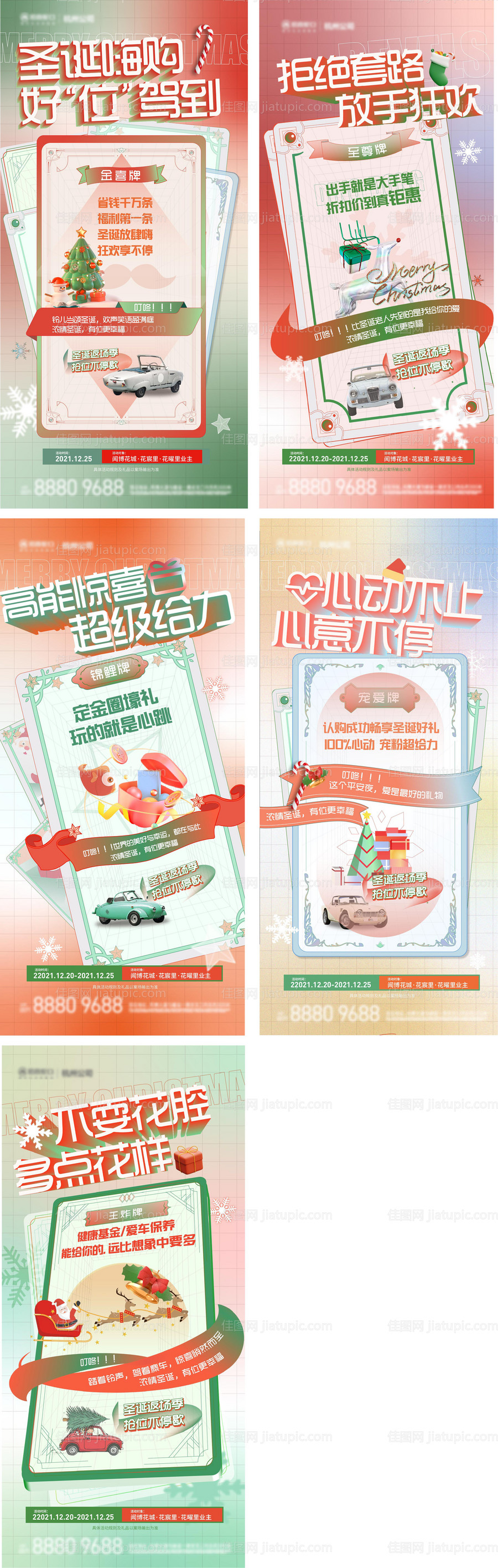房地产圣诞卡牌活动系列海报-源文件