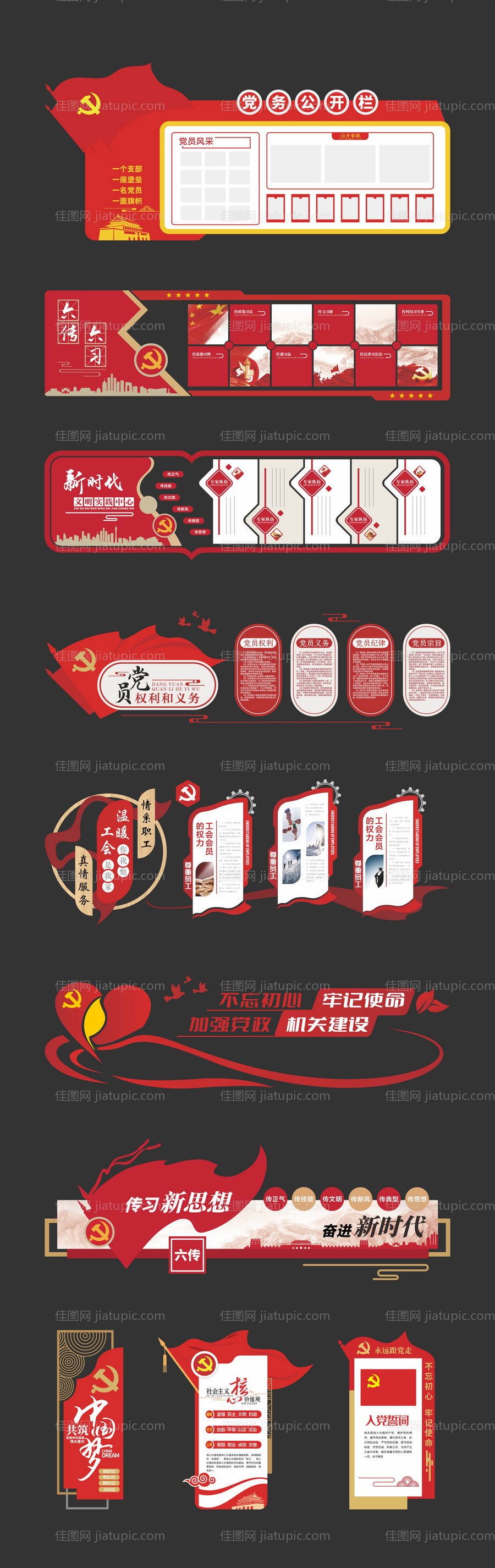 红色党建宣传栏公告栏背景板-源文件