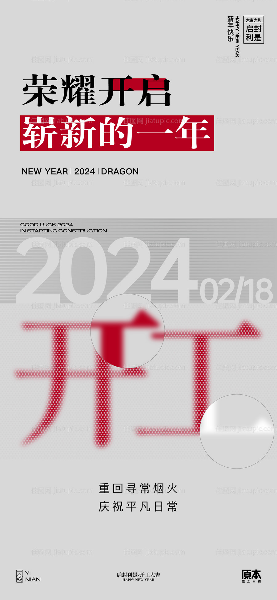 开工喜庆海报-源文件