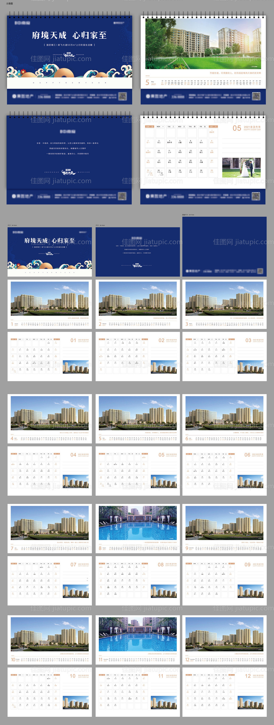 地产新年2021年台历日历-源文件
