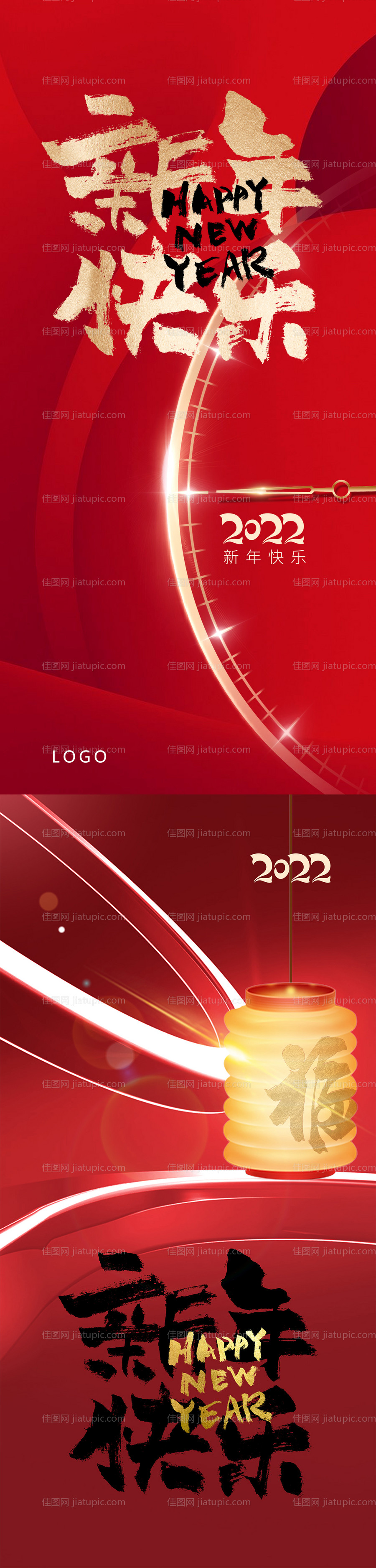 新年元旦红金系列海报-源文件