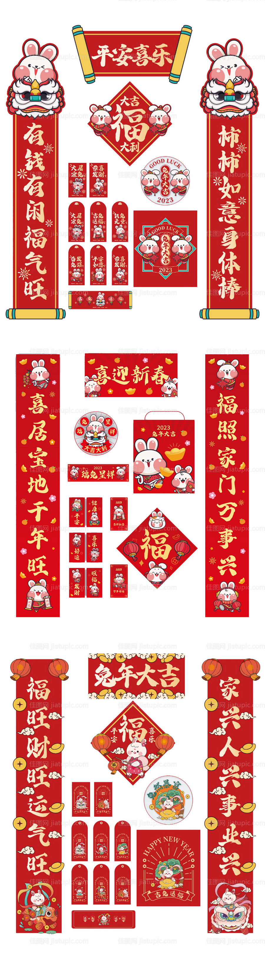 新年对联红包福字窗花装饰-源文件