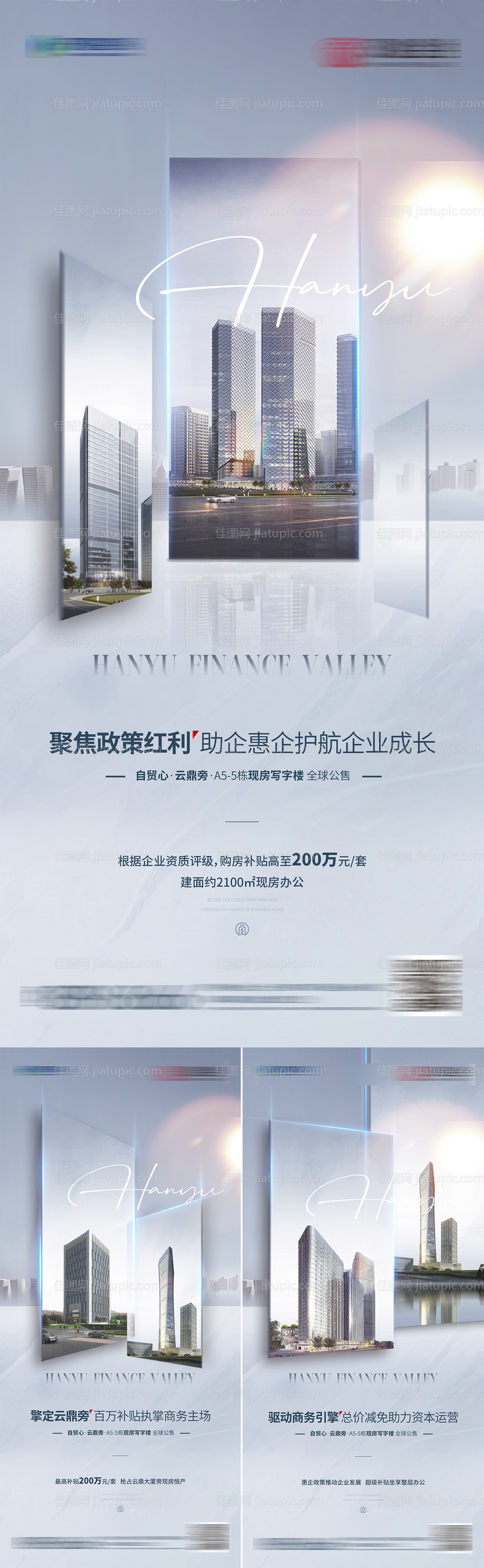 商务地产价值点系列海报-源文件