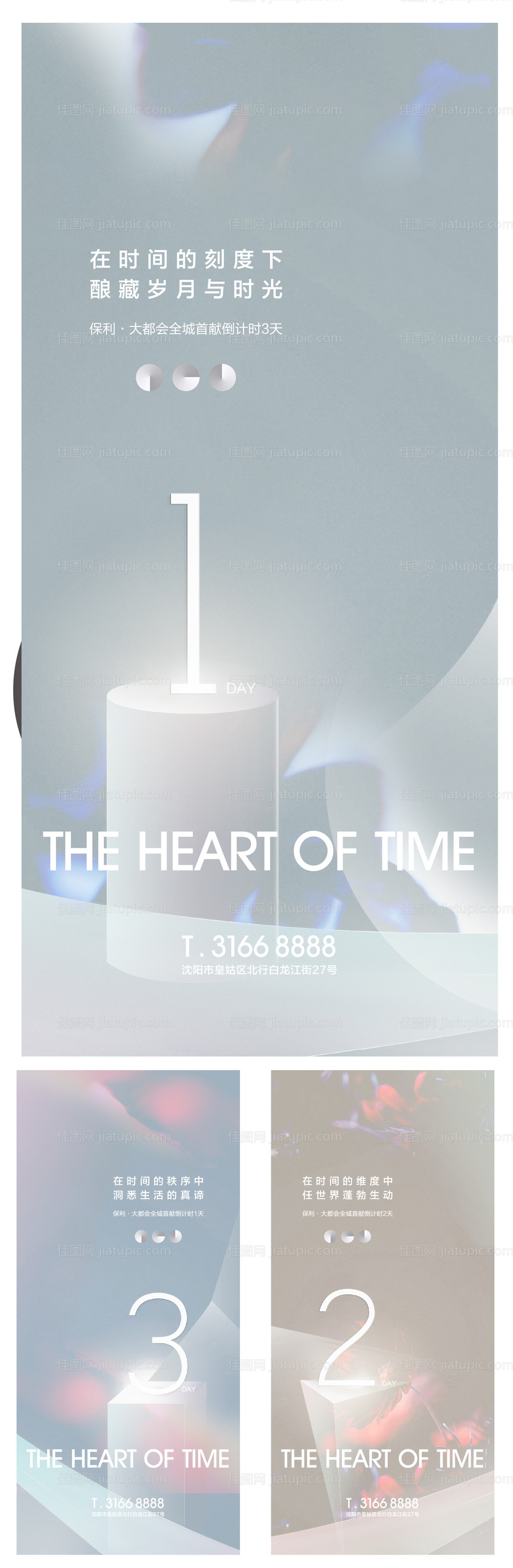 地产倒计时系列海报-源文件