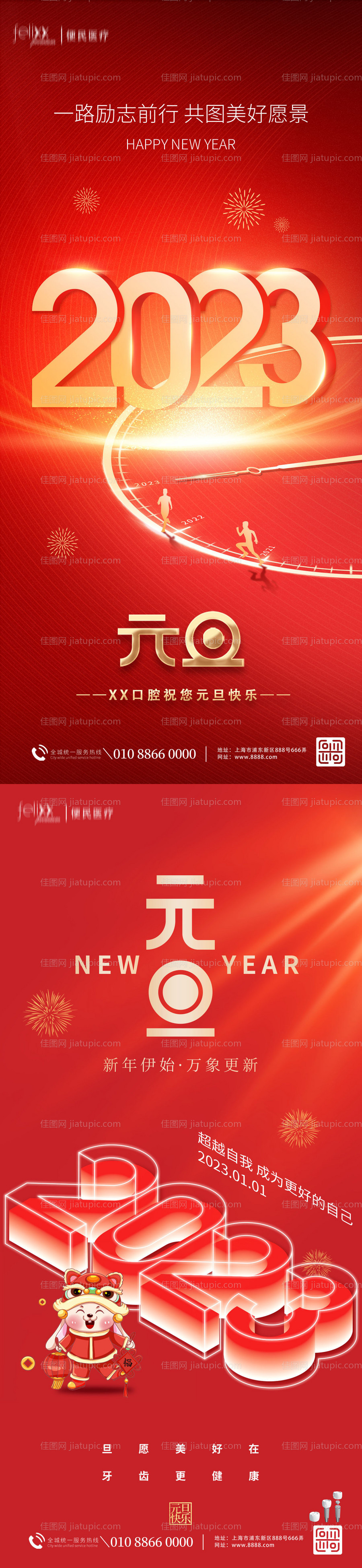 元旦借势海报-源文件