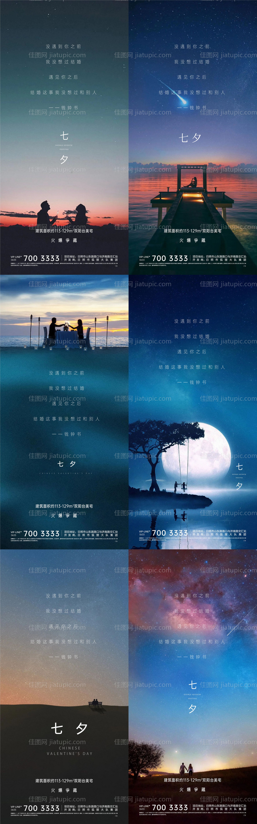 七夕情人节系列海报-源文件