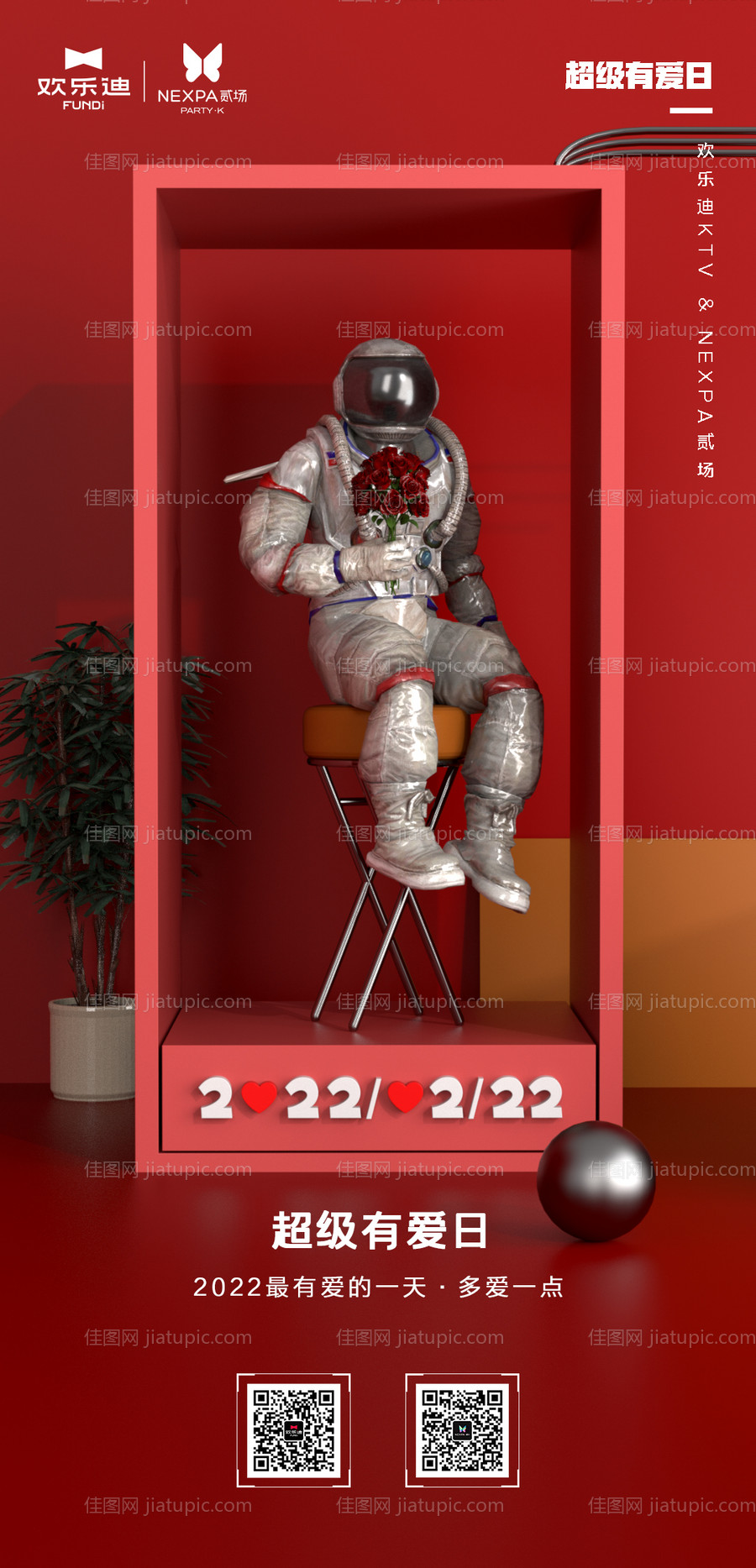 酒吧情人节520海报-源文件