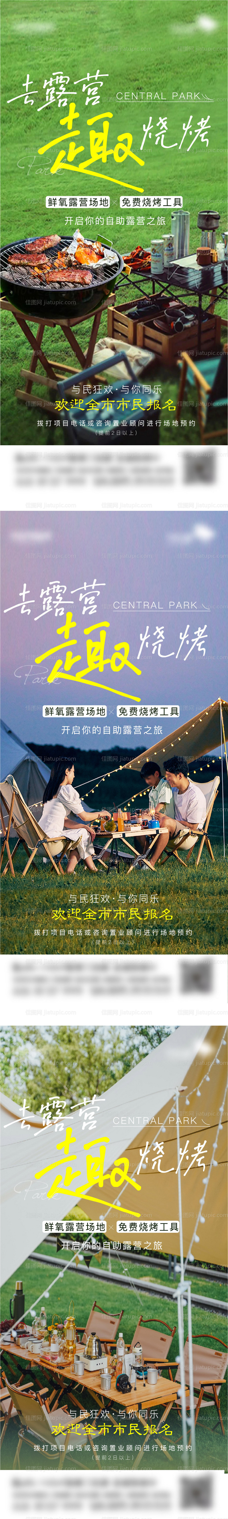 露营烧烤活动-源文件