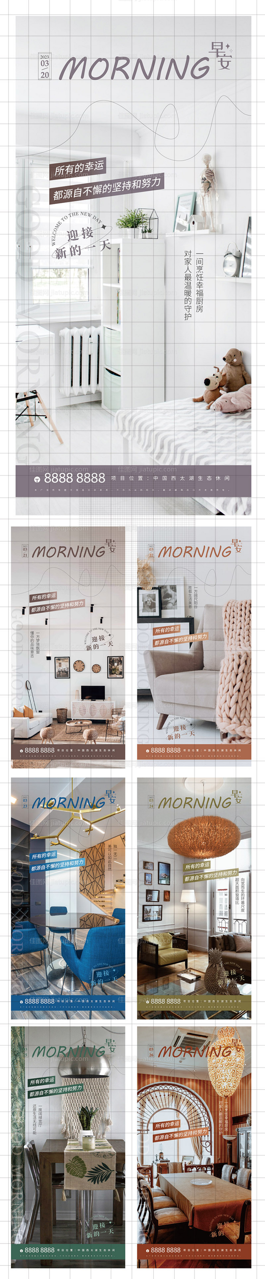 地产早安居家装日签海报-源文件