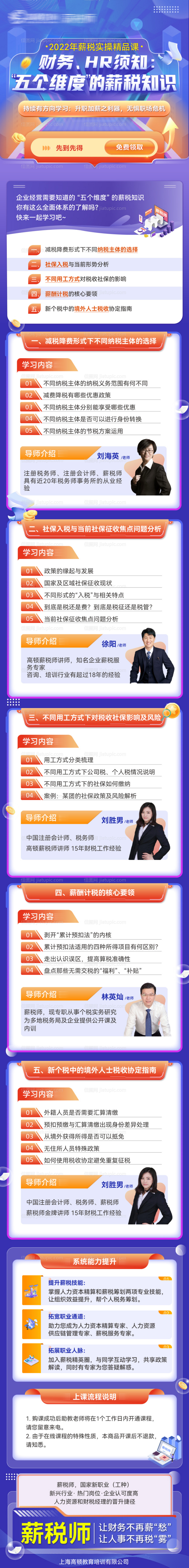 教育财务税薪师-源文件